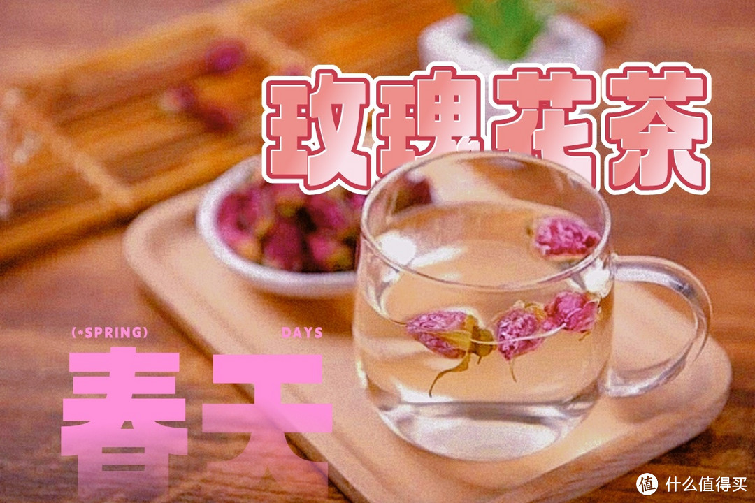 春天里的浪漫邂逅，玫瑰花茶让你心情如花绽放