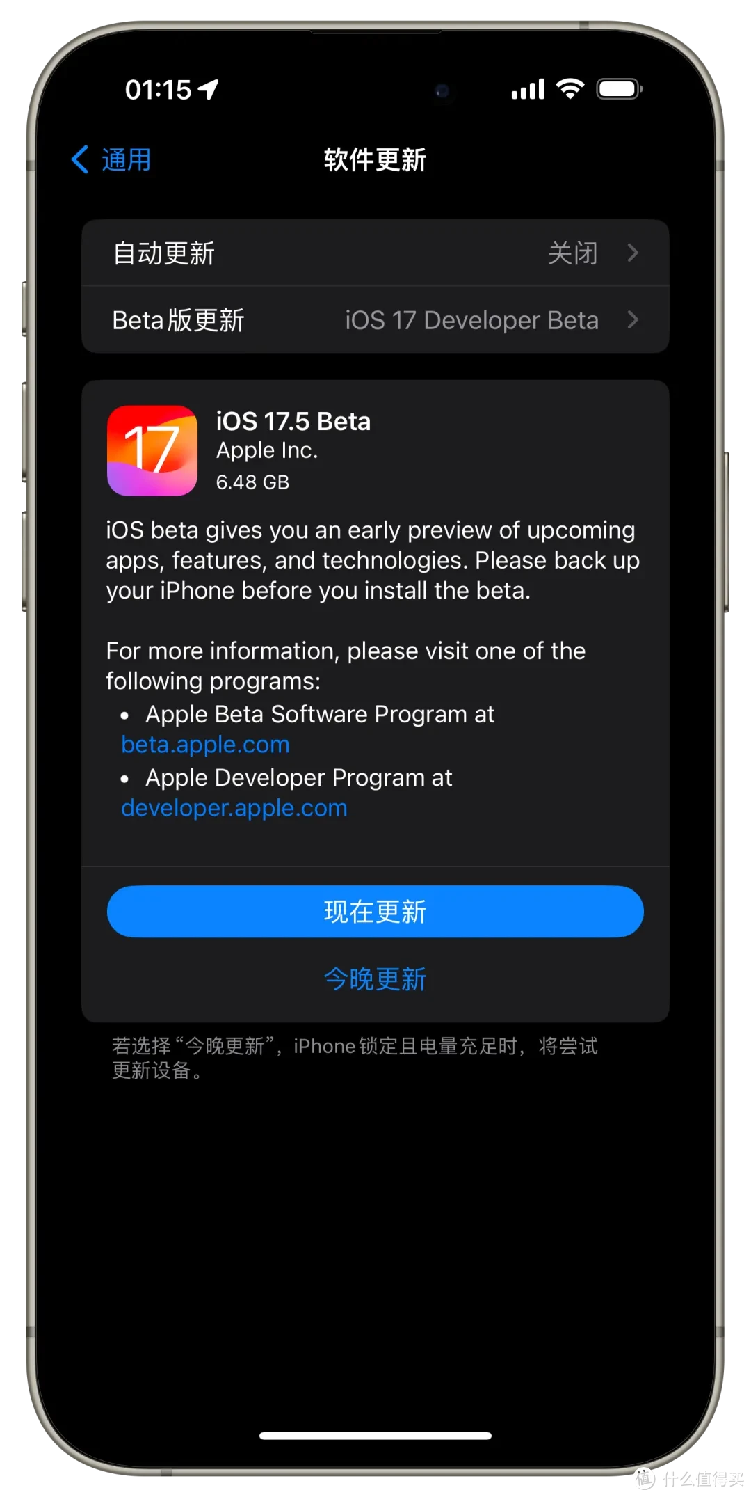 苹果发布 iOS 17.5 首个测试版，有这些新变化