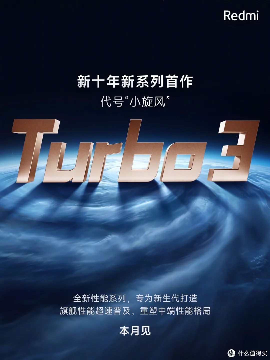 本月见！Redmi Turbo 3手机跑分曝光