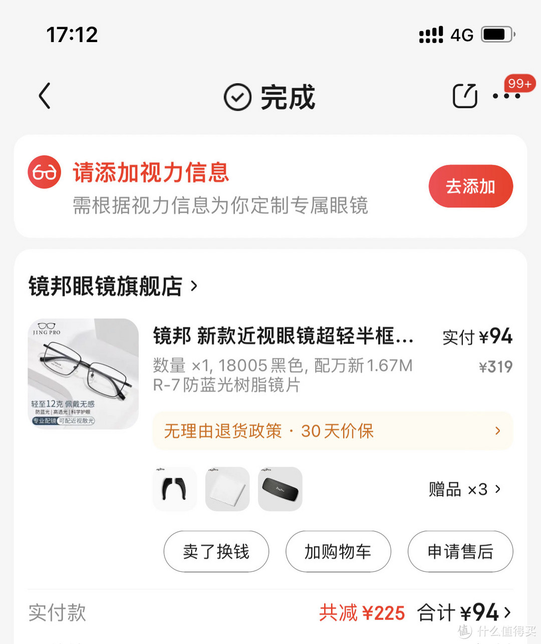 这是当时2个订单的截图。 收到货后惊奇的发现2副差不多尺寸的眼镜厚度天差地别。