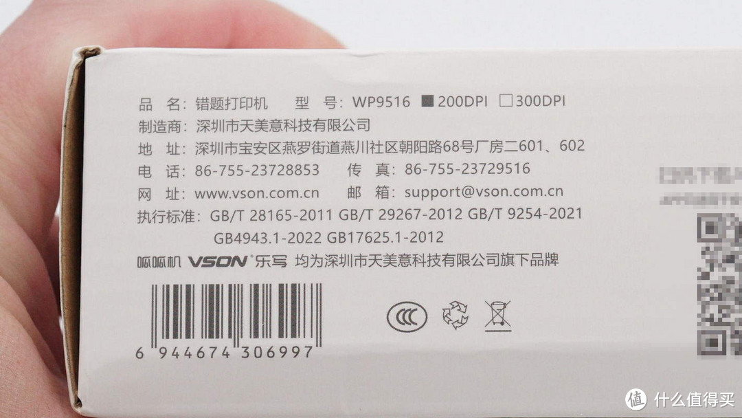 拆解报告:VSON乐写错题打印机WP9516