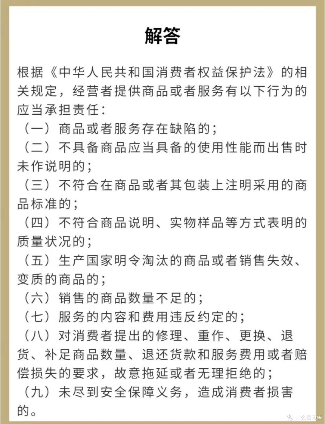 商家哪些行为属于侵犯消费者合法权益?