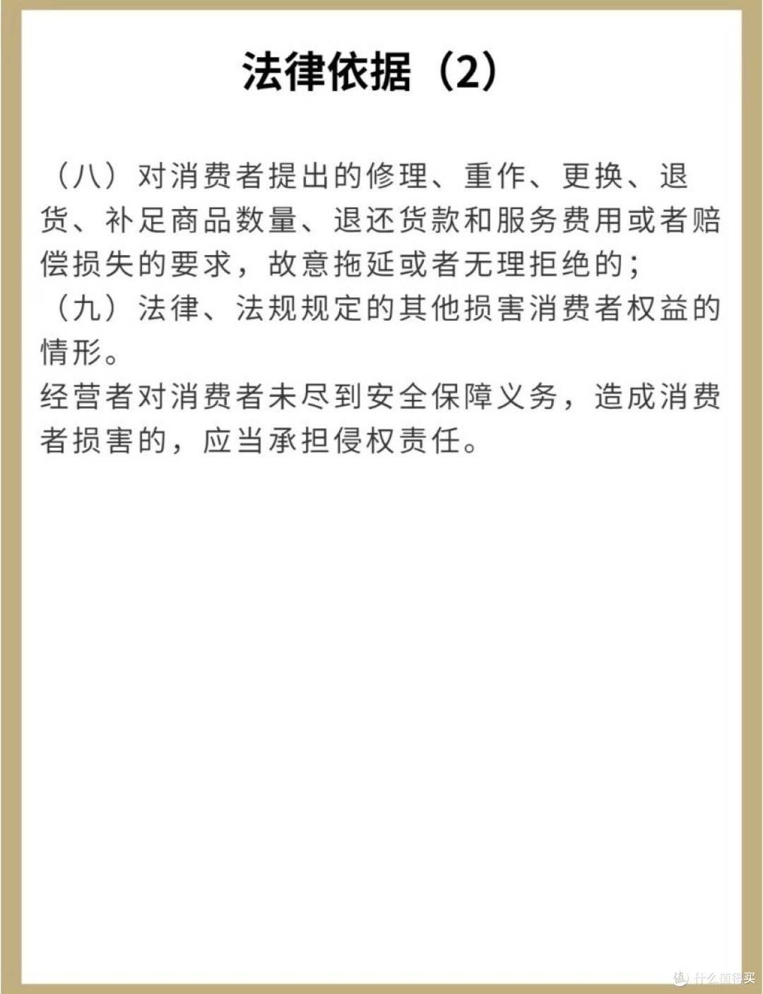 商家哪些行为属于侵犯消费者合法权益？