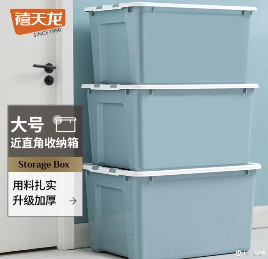 禧天龙收纳箱产品介绍