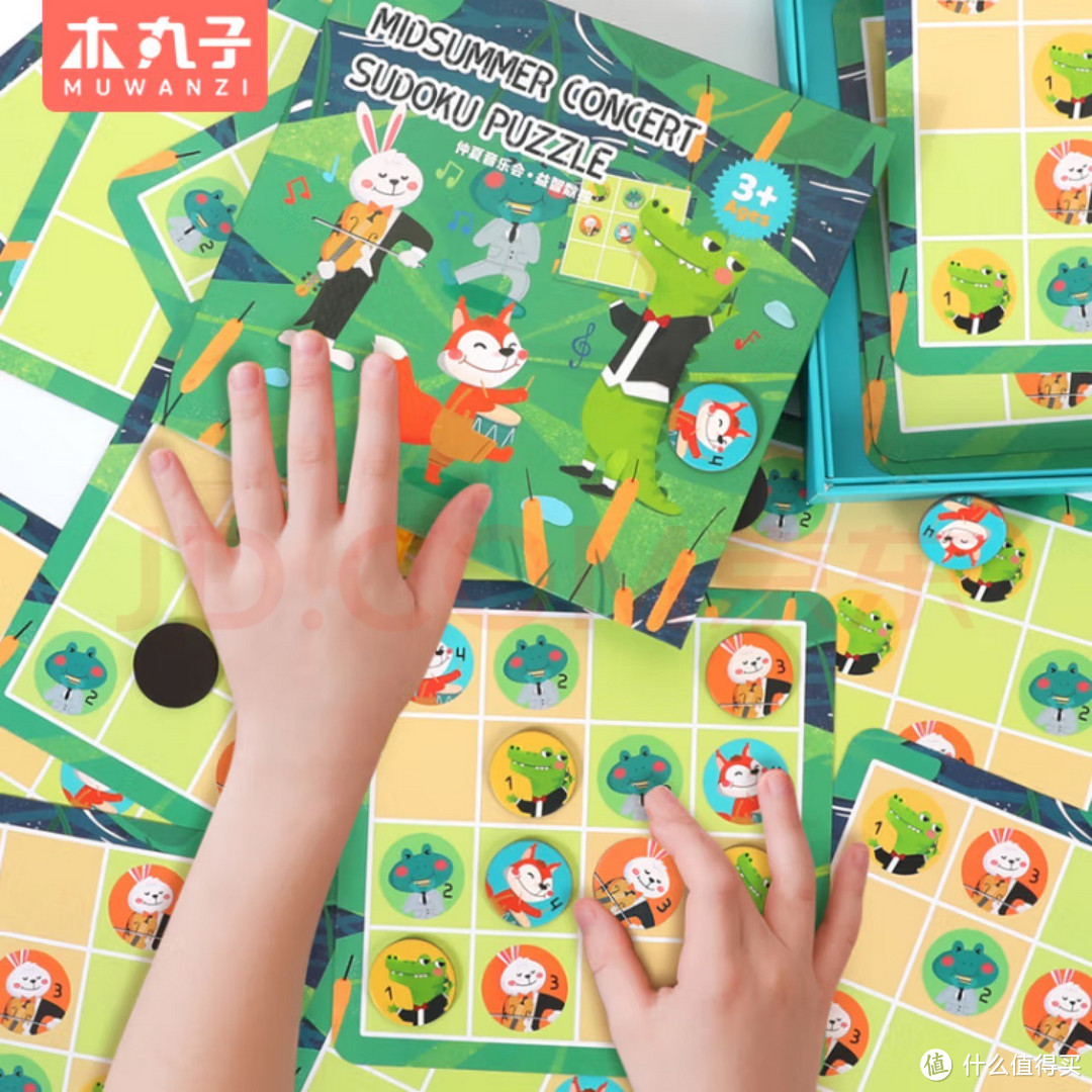 木丸子磁性数独游戏棋儿童早教益智玩具男女孩3-6岁亲子互动生日礼物