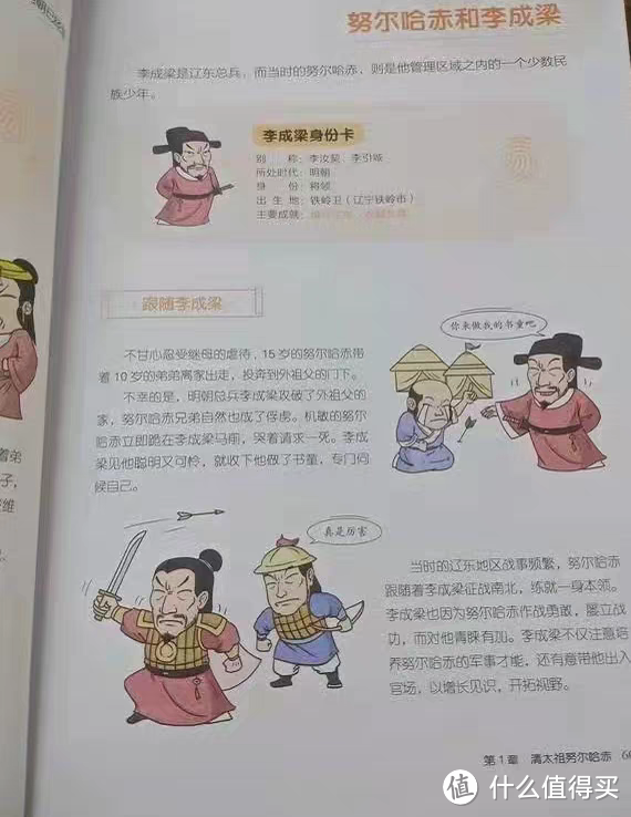 特别有趣的《漫画中国式》，让孩子爱上中国历史