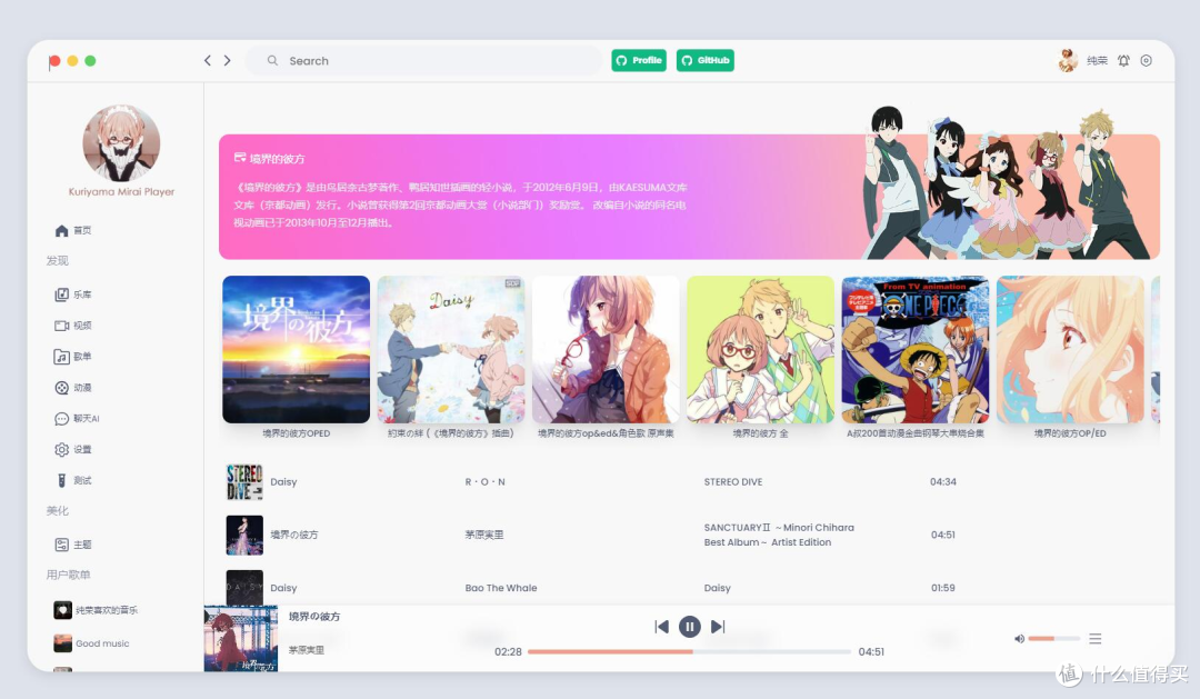 开源免费软件推荐，清爽网易云Web播放器KM-Music-Player。