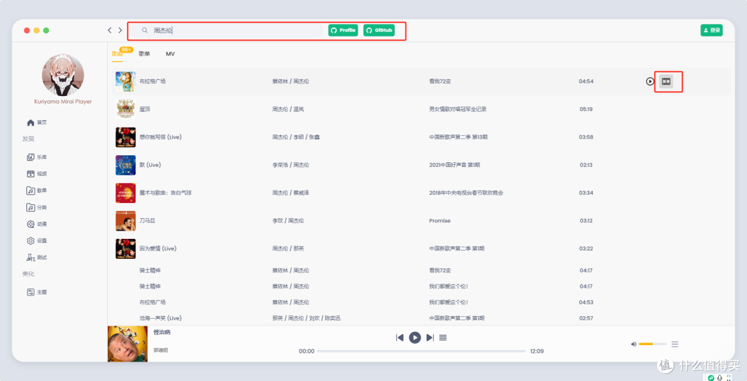 开源免费软件推荐，清爽网易云Web播放器KM-Music-Player。