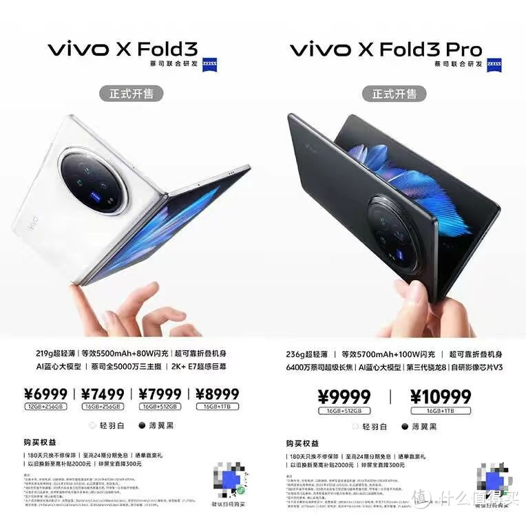 vivo X Fold3系列全新开售，以轻薄体验造折叠神机