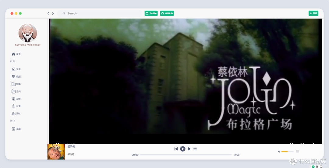 开源免费软件推荐，清爽网易云Web播放器KM-Music-Player。