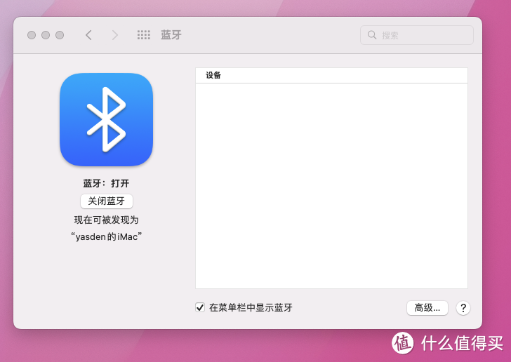 解决macOS系统蓝牙不工作的方法