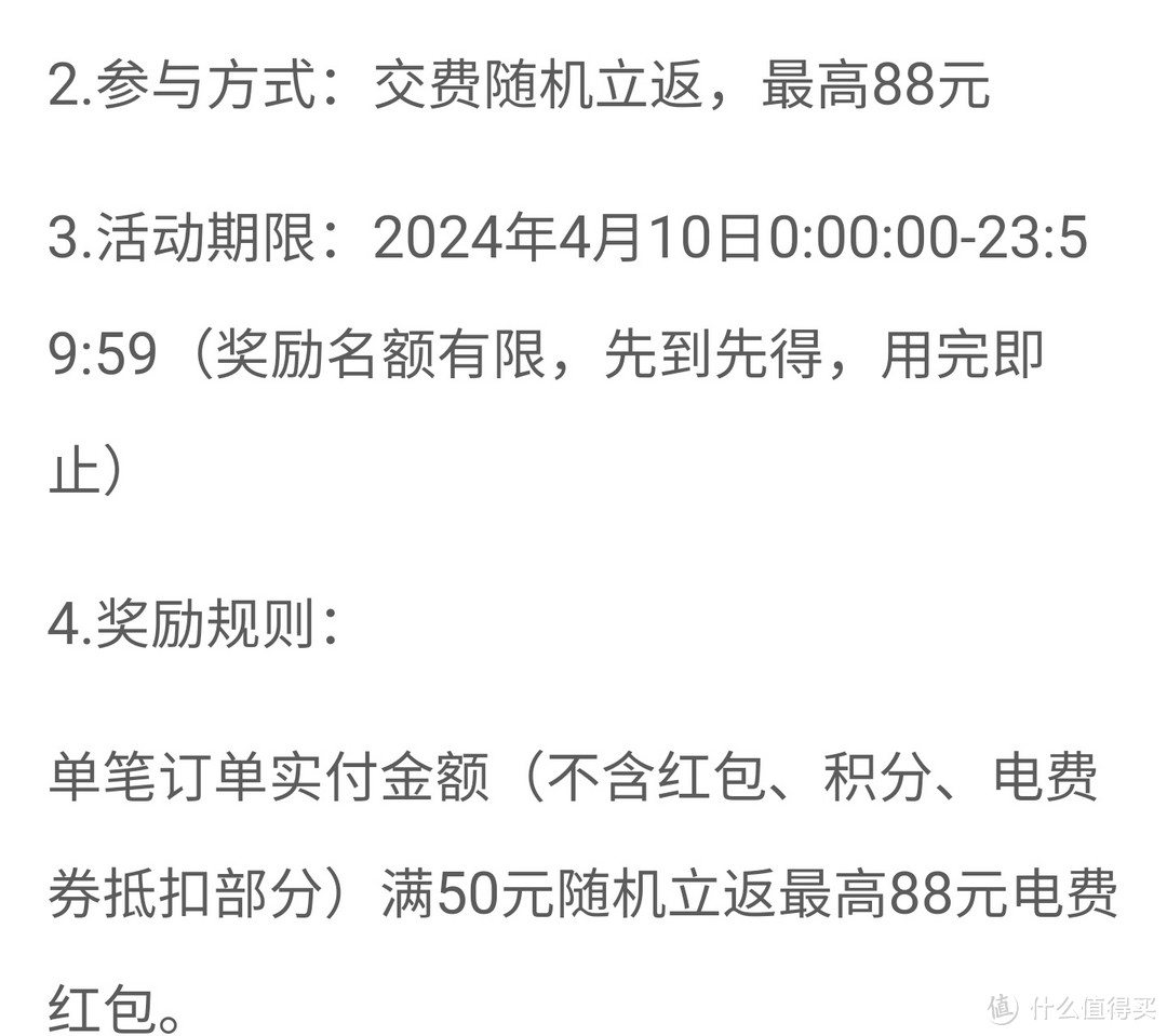 网上国网，4月充电日福利，充值立返50元，全国电费促销总汇，充电福利来了