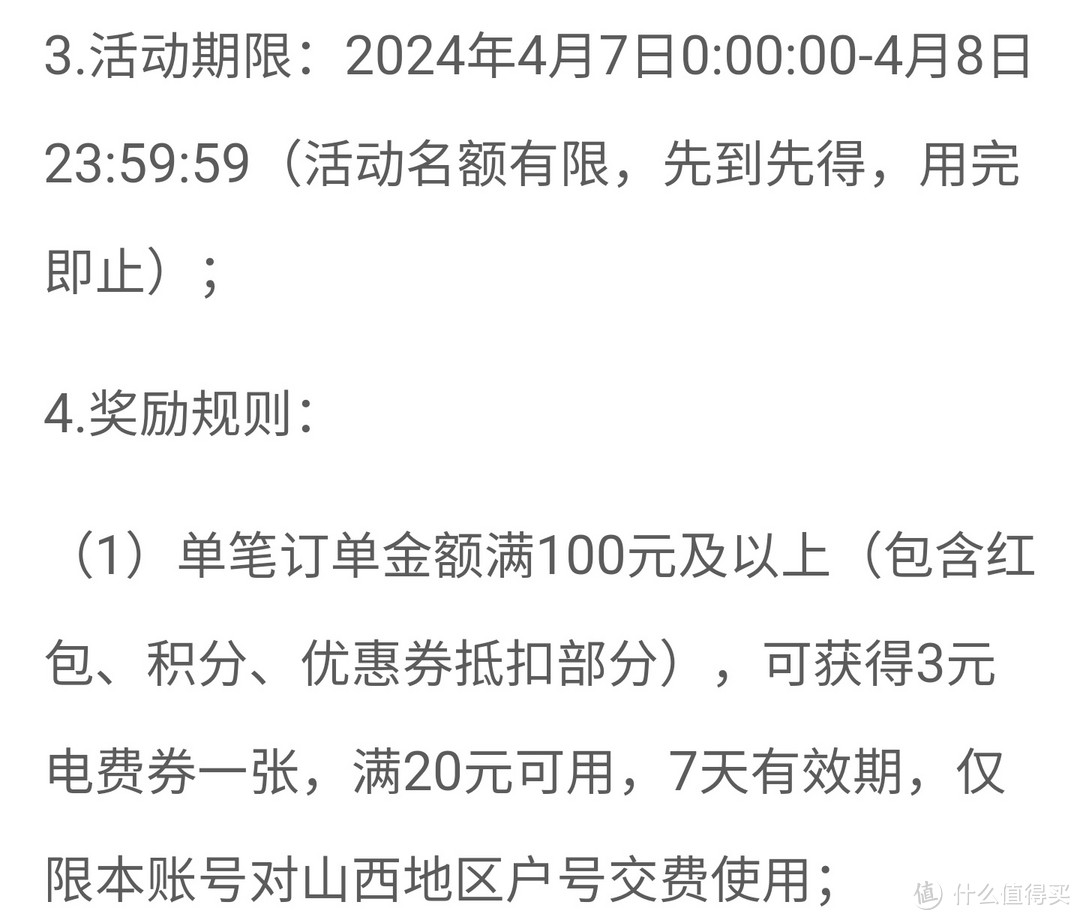 网上国网，4月充电日福利，充值立返50元，全国电费促销总汇，充电福利来了