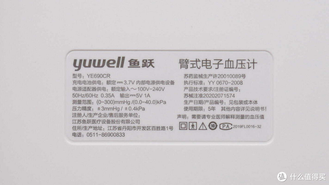 拆解报告：yuwell鱼跃USB-C臂式电子血压计YE690CR