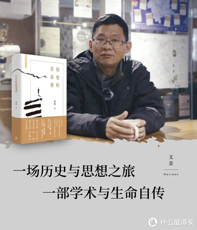 李硕的学术与学术下放，兼聊《历史的游荡者》与《翦商》