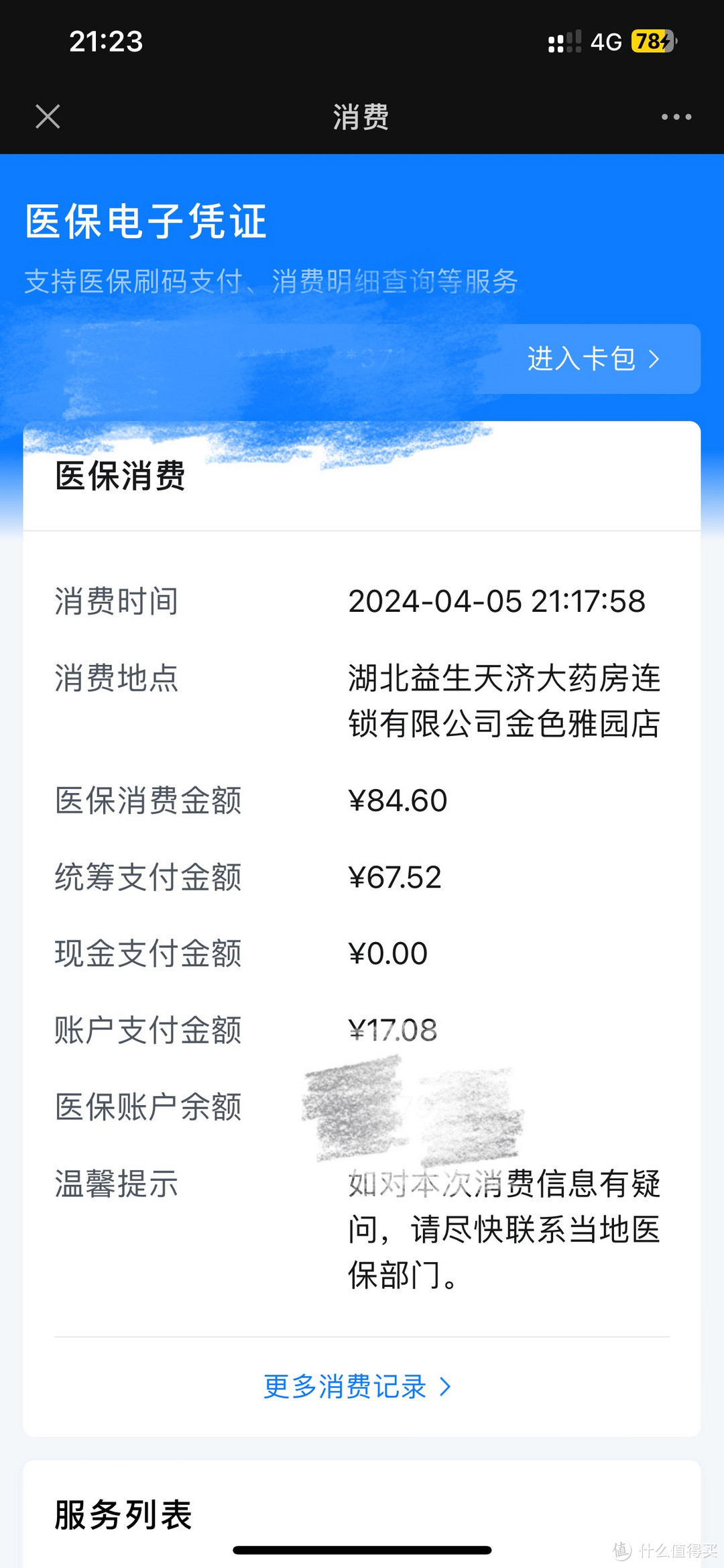 两大盒喉片外加一大盒日常备药原价85块，用这招直接剩68块，到手17块你敢信药店买药，别花冤枉钱