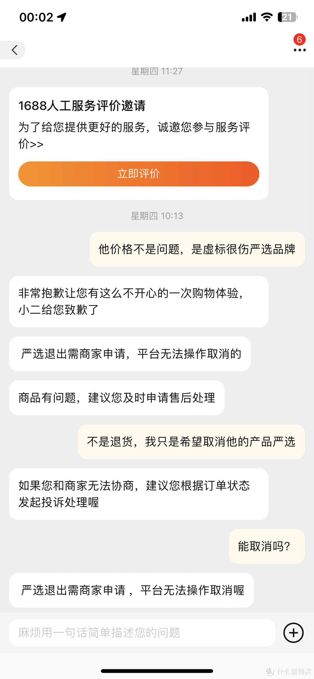 不要相信1688严选