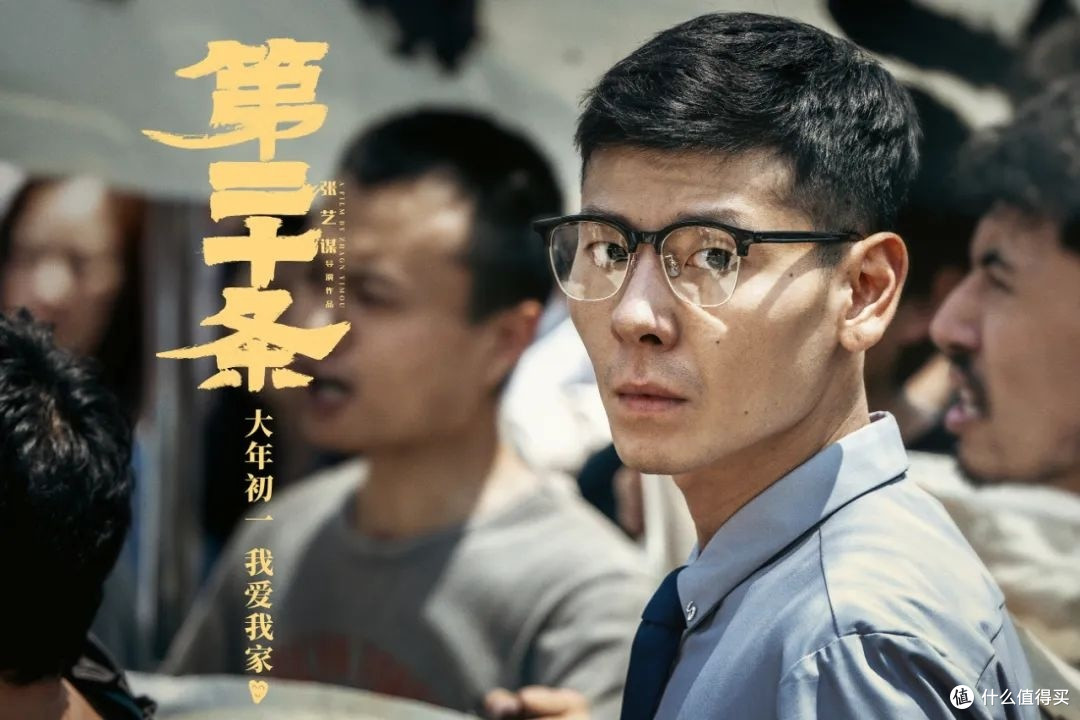 第二十条的15个细节佩服张艺谋