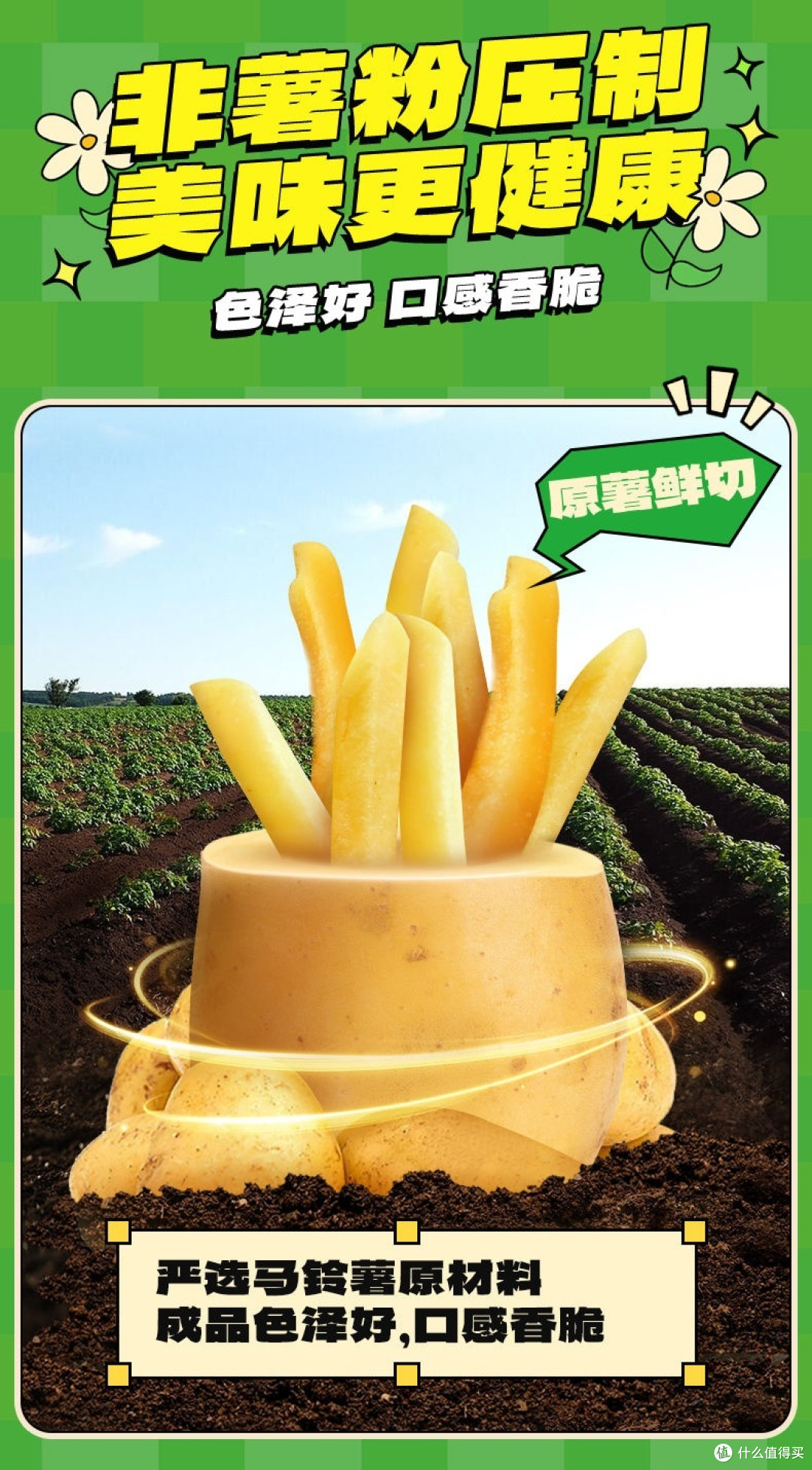 好吃不胖的美味薯条