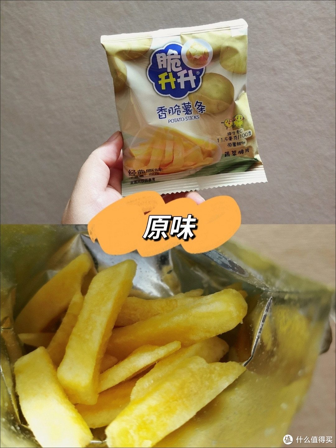 好吃不胖的美味薯条