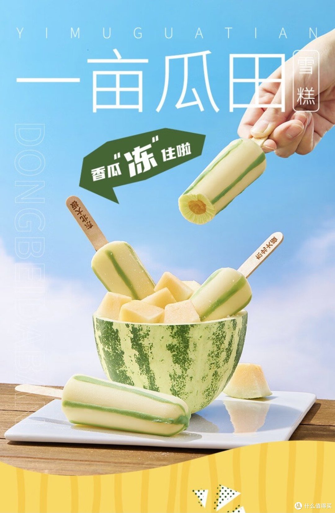 天气越来越热，不来根雪糕吗？