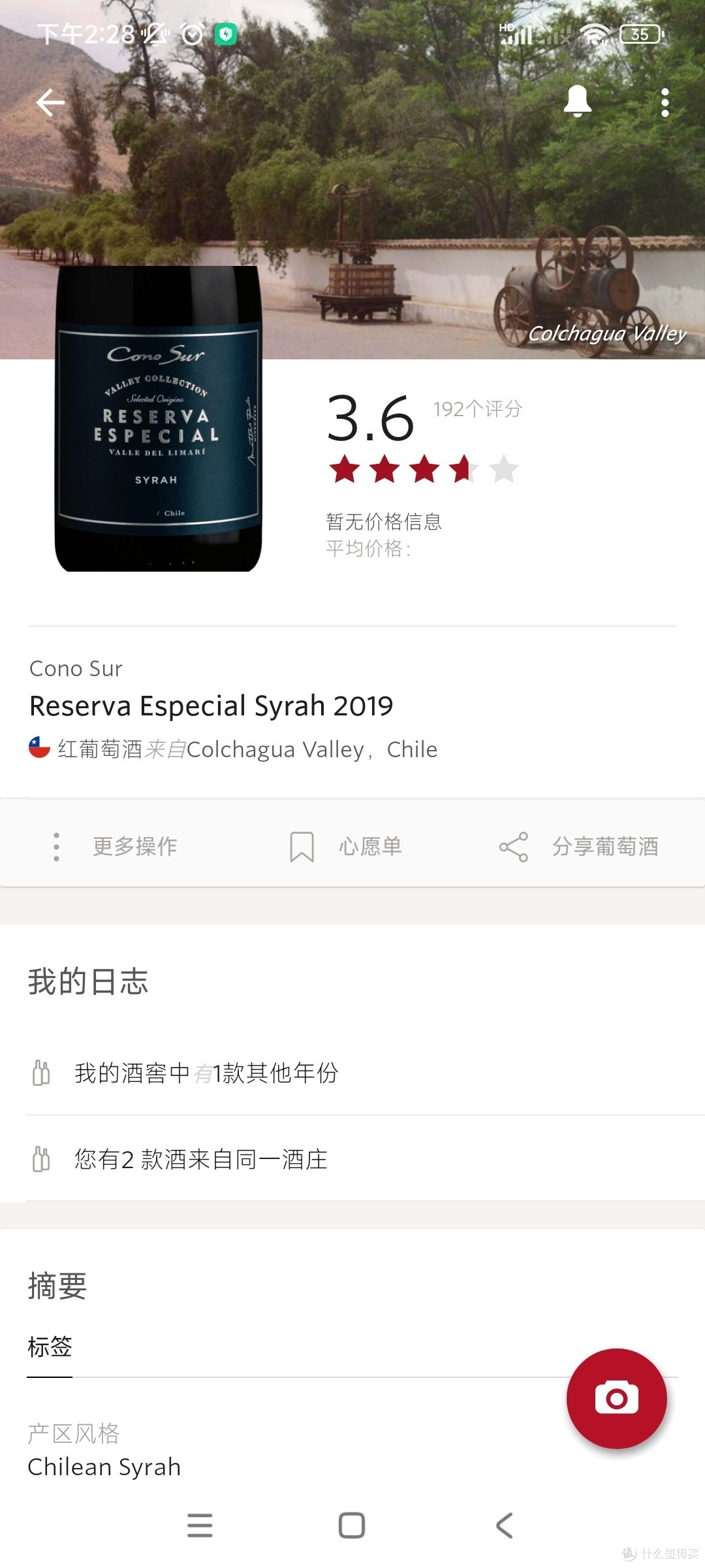 青味显著的柯诺苏特别珍藏