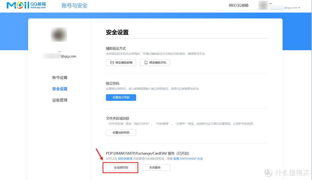 玩转NAS之激活 Docker 容器的 QQ SMTP,让我们通过QQ邮箱获取通知