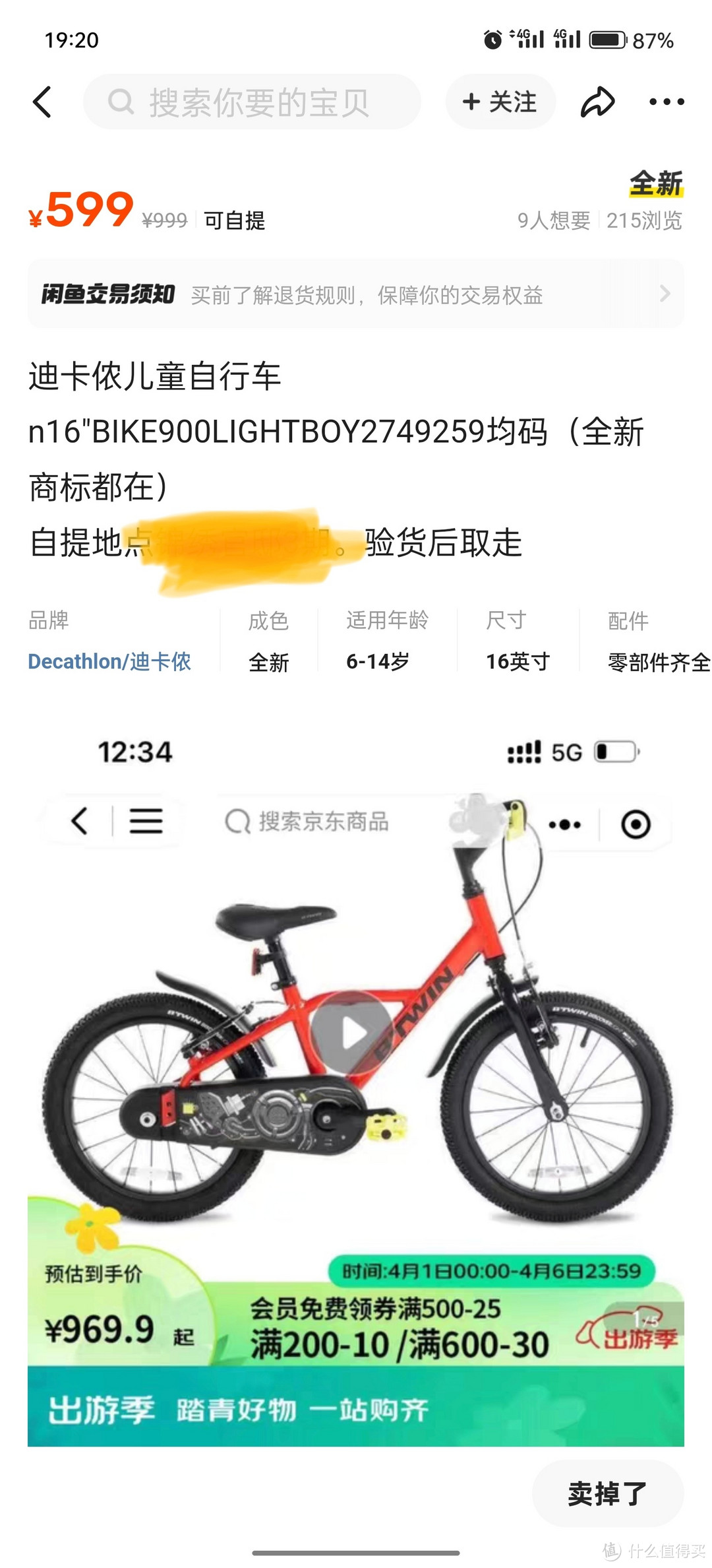 看到的时候已经有8个人咨询了，我是第9个