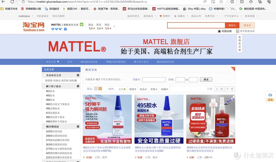 MATTEL工业胶水官方企业店 淘宝企业店：https://mattel-glue.taobao.com/