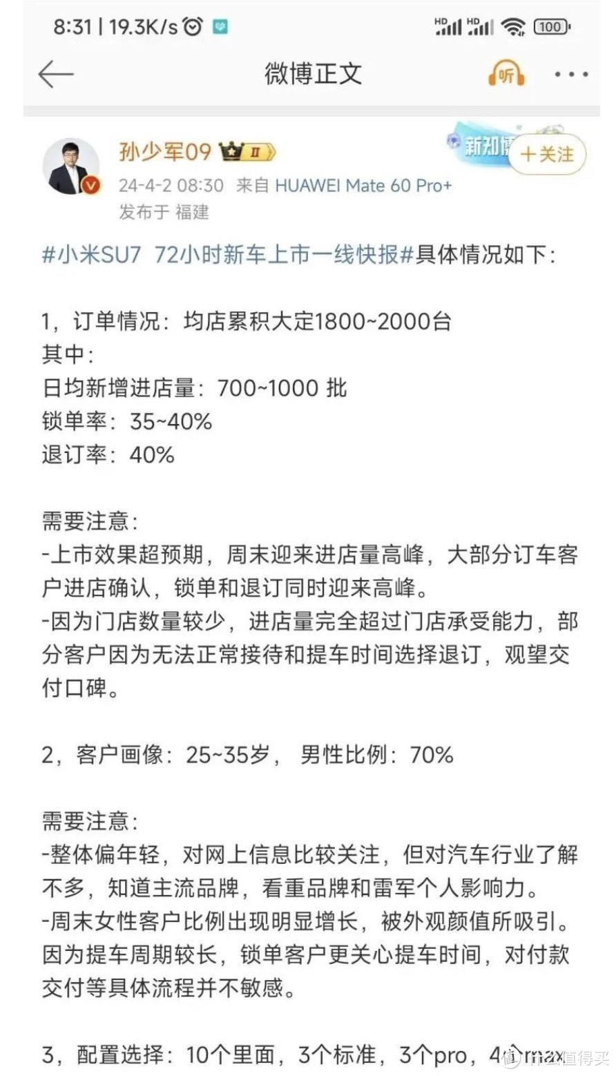 提车要至少7个月，小米汽车现在真实订单率多少?锁单率40%还是退订率40%？