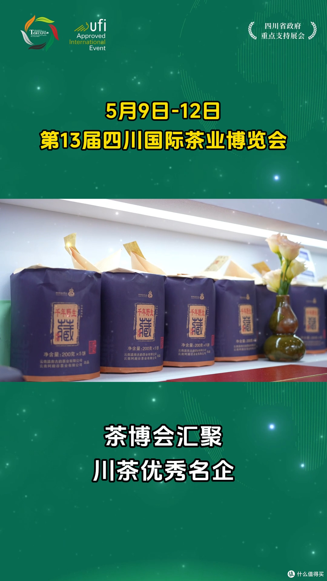 全国绿茶第一展，四川茶博会诚邀各位