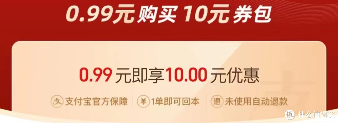 农信0.99元购10元支付立减金！