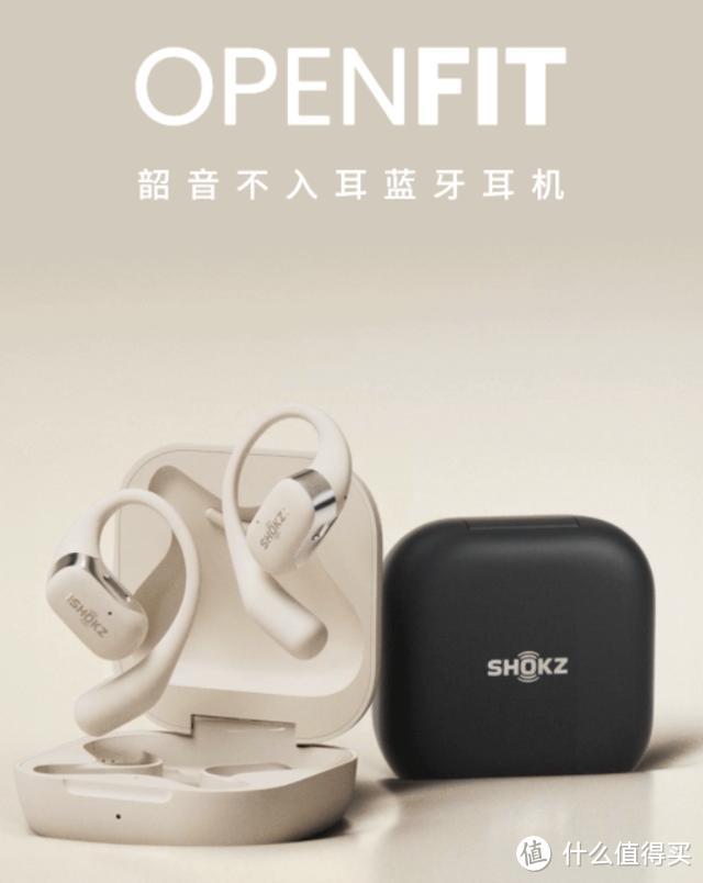 惊喜明天见 你要的韶音OpenFit非官方剧透来了