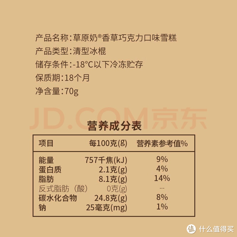 春日第一口甜！东北大板 香草巧克力口味 雪糕 