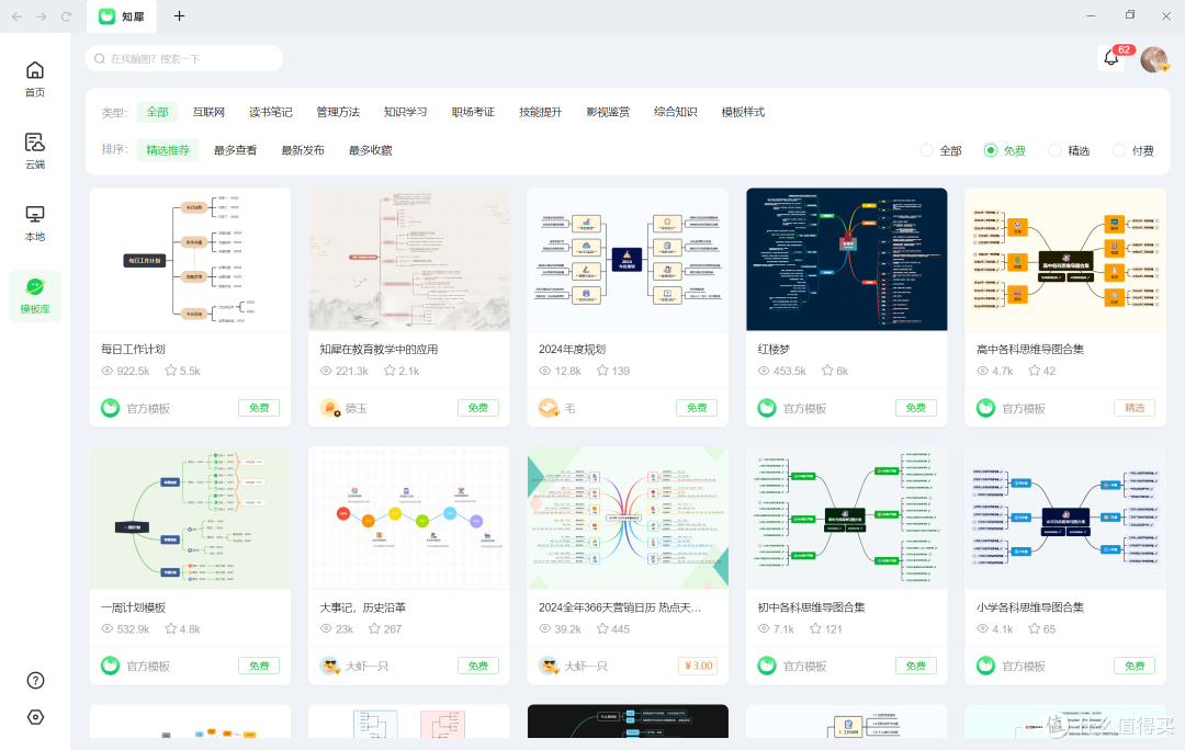 免费思维导图软件哪个好?好用的思维导图软件合集