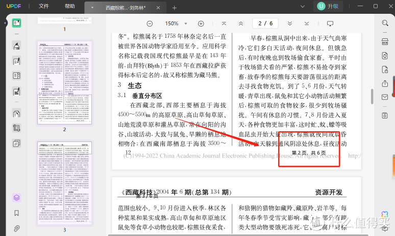 怎么给PDF文件自动标页码？PDF页码添加技巧分享