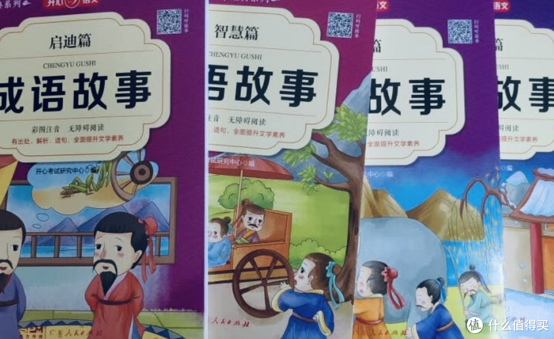 家长必备！《中华成语故事大全注音版》让孩子轻松学成语