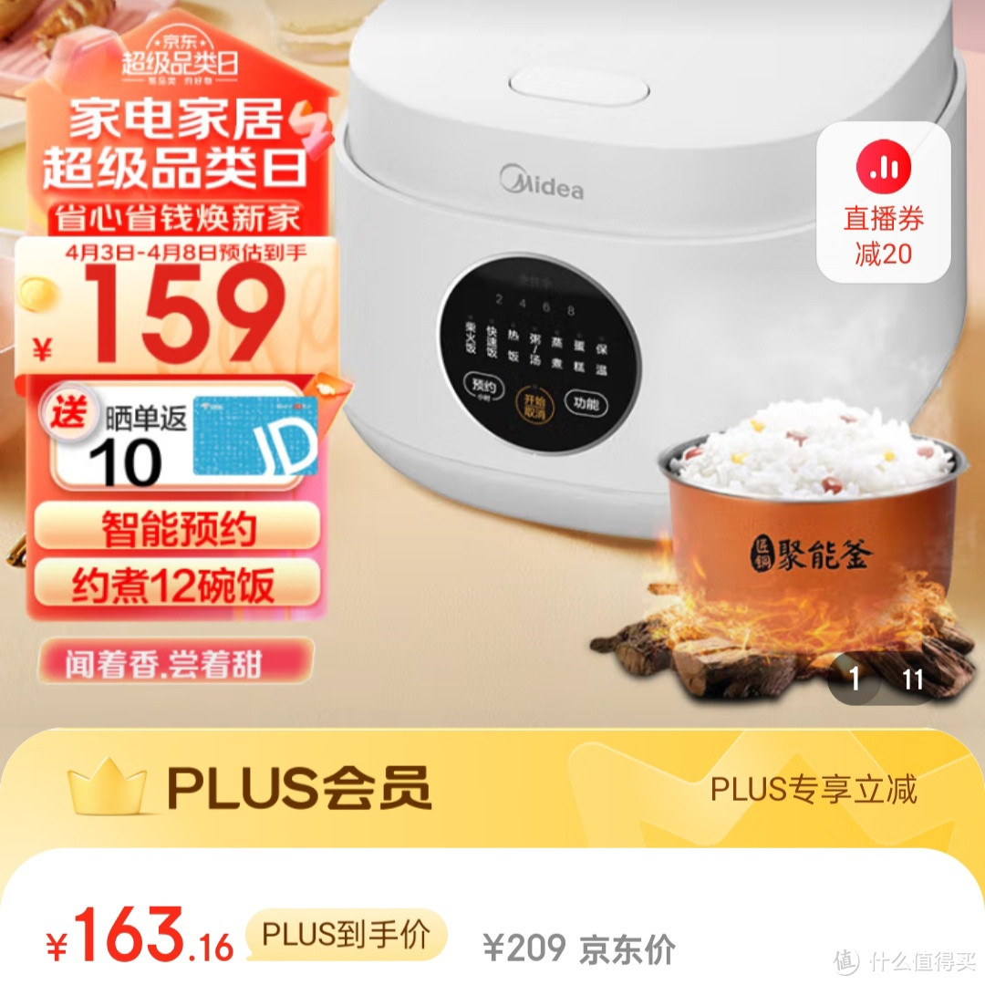 高颜值+超便宜的电饭煲----记123.16元的美的电饭煲