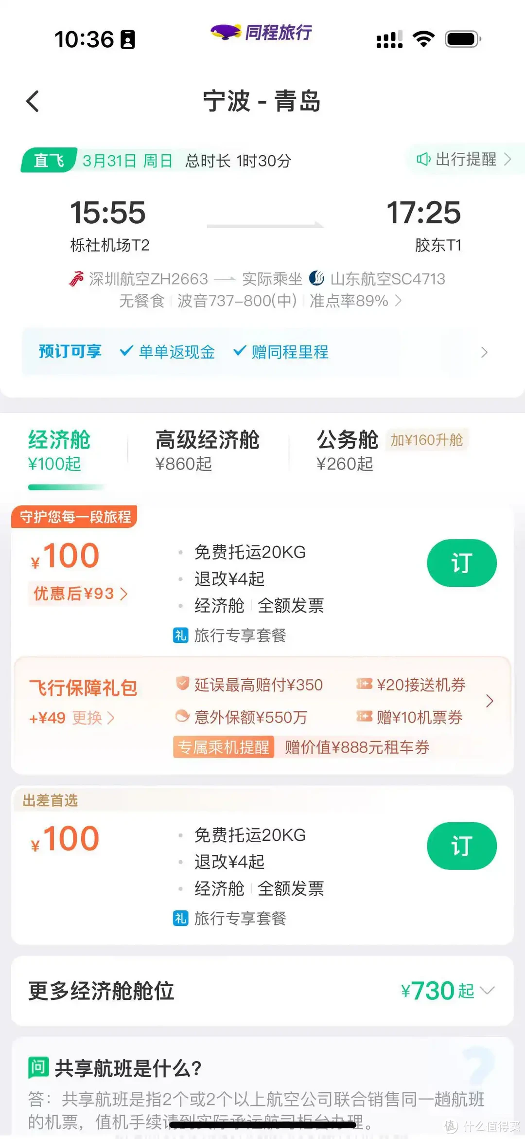 570元含税？山东航空的公务舱是什么样的体验