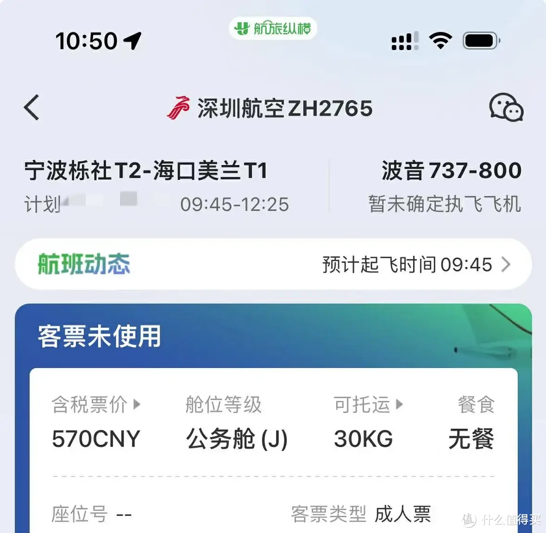 570元含税？山东航空的公务舱是什么样的体验