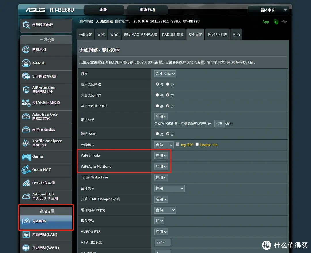 支持WiFi 7技术的华硕路由器RT-BE88U，性能和网络测评如何？