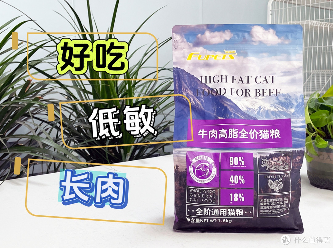 猫咪挑食怎么办？试试这款猫粮！福派斯牛肉高脂猫粮