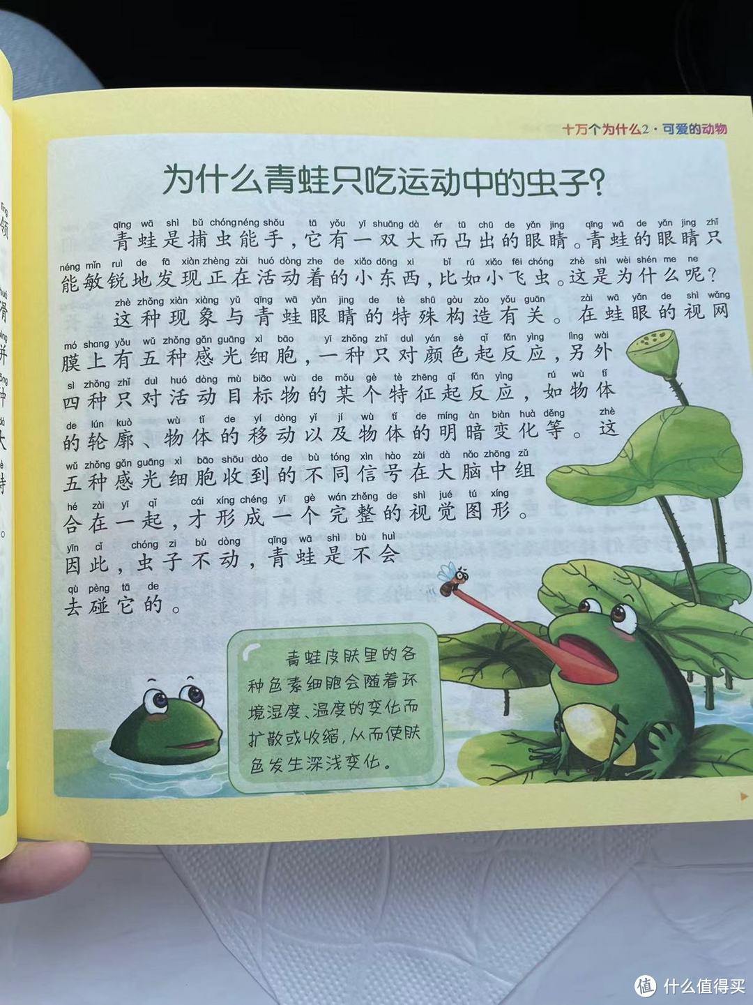 十万个为什么之为什么青蛙只吃运动中的虫子?