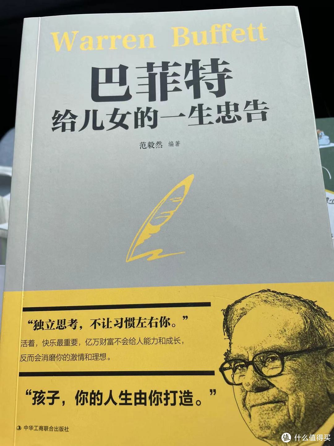 《巴菲特给儿女的一生忠告》之 ※忠告7 拒绝浮躁，做职场中的“大笨象”