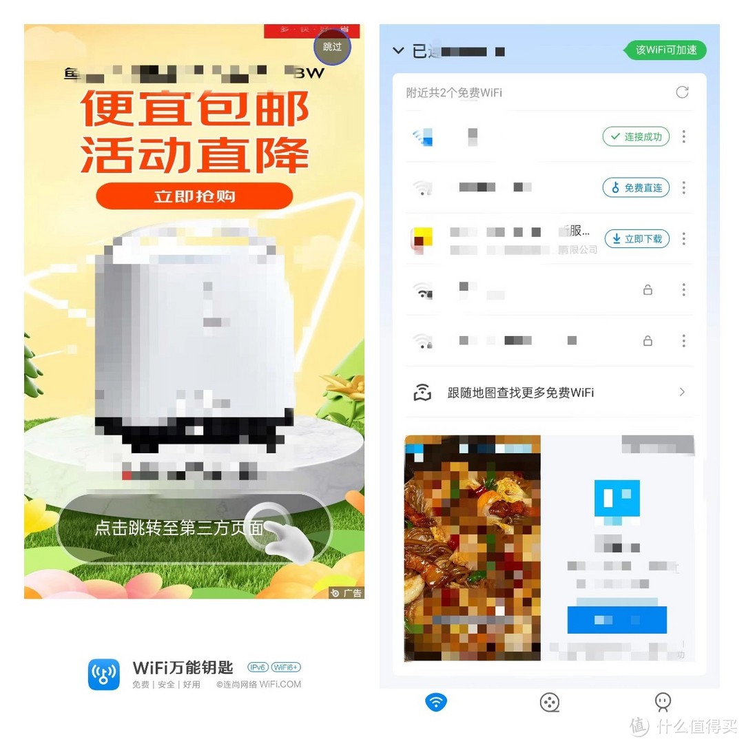 WiFi万能钥匙卷土重来！网友却不淡定了！到底更新了啥？