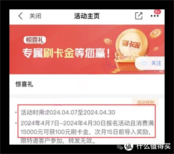 工行大毛！300刷卡金！230还款券！