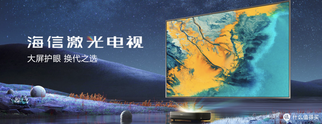 百吋屏幕入户难何以破局?海信激光电视星光 S1 或许可以告诉你答案