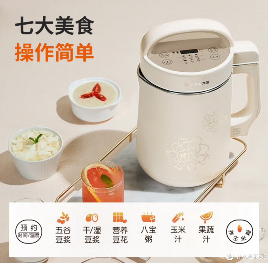 有了九阳豆浆机，在家自己做豆浆，好喝营养又健康。