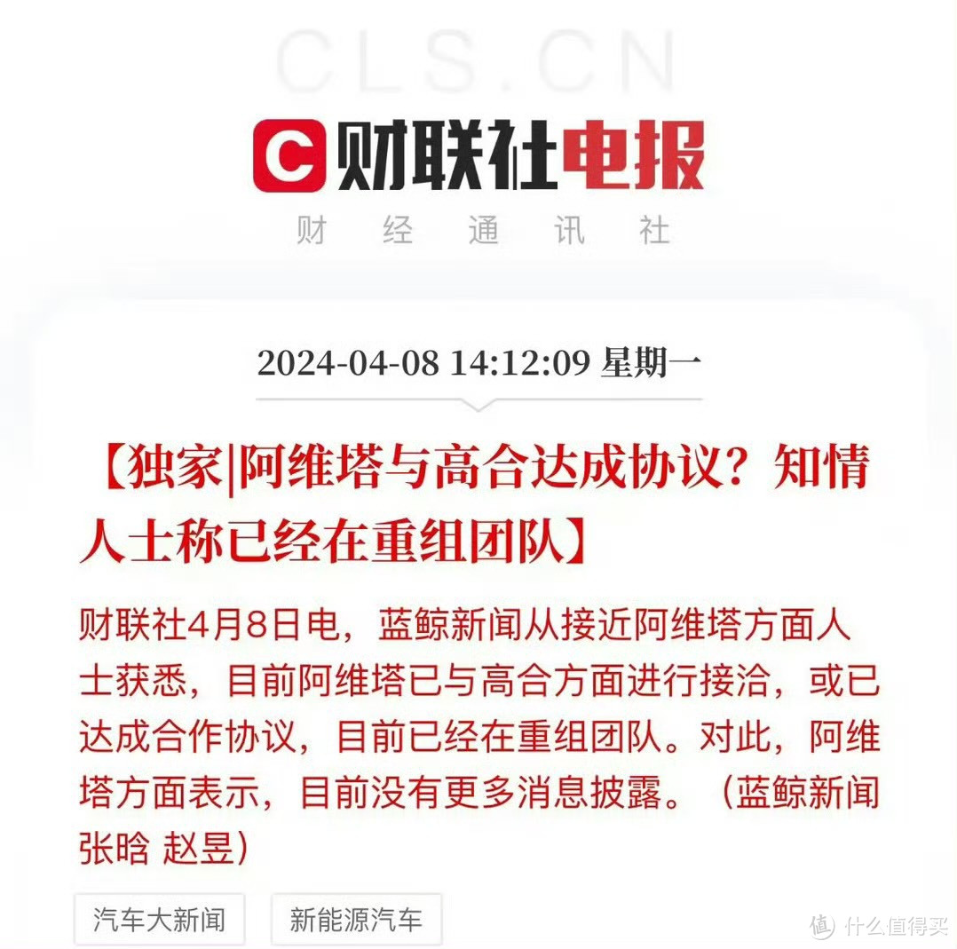 阿维塔接盘？网传阿维塔将并购高合！