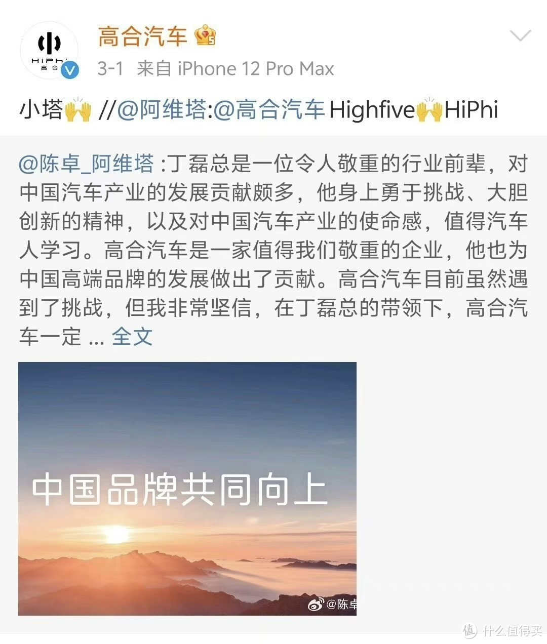 阿维塔接盘？网传阿维塔将并购高合！